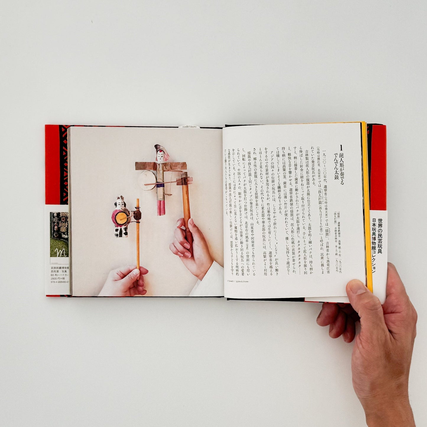 日本玩具博物館コレクション　中国民衆玩具